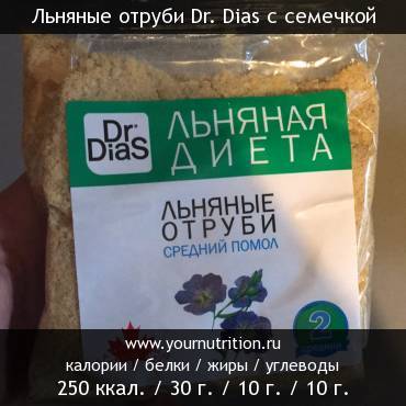 Льняные отруби Dr. Dias с семечкой: калорийность и содержание белков, жиров, углеводов