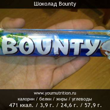 Шоколад Bounty: калорийность и содержание белков, жиров, углеводов