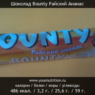Шоколад Bounty Райский Ананас: калорийность и содержание белков, жиров, углеводов