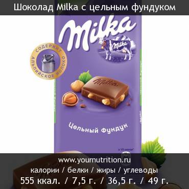 Шоколад Milka с цельным фундуком: калорийность и содержание белков, жиров, углеводов