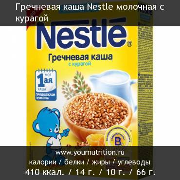 Гречневая каша Nestle молочная с курагой: калорийность и содержание белков, жиров, углеводов